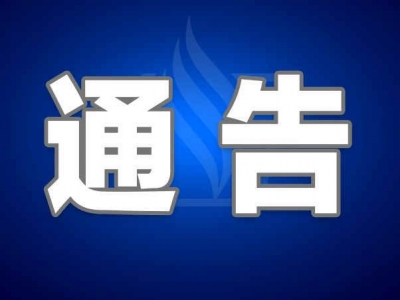 丰顺县城区范围内禁止燃放烟花爆竹，发现可举报！