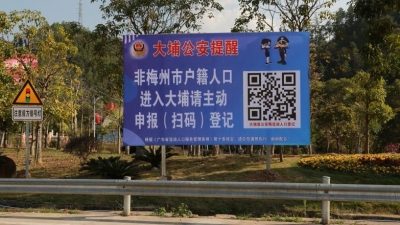 警察蜀黍提醒您！即日起，非梅户籍人员进入大埔请主动扫码登记