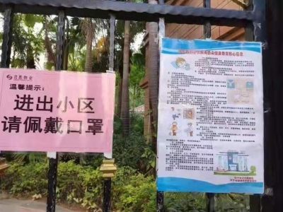 拿出一篓子防控措施为居民织密“防护网”！打好这场“战疫”，兴宁这小区...