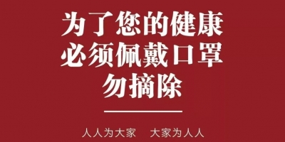 @节后复工的企业，“八看六查三问”要落实！内附员工指引手册