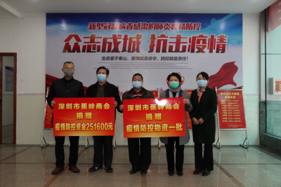 爱心聚“蕉”！深圳市蕉岭商会募捐25.16万元支援老家蕉岭抗“疫”