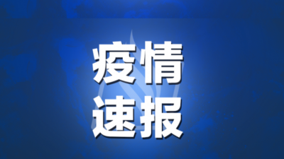 最新通报：梅州新增1例！累计确诊病例10例（重症1例）！