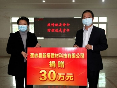 共筑疫情防控的铜墙铁壁！蕉岭热心企业捐资30万元抗击疫情