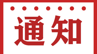 梅州：各校暂停举办聚集性活动、严控毕业年级学生假期补课