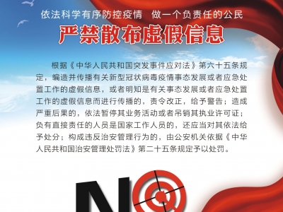 梅州市疫情防控全民公益普法行动开展中...看这里，多学习！