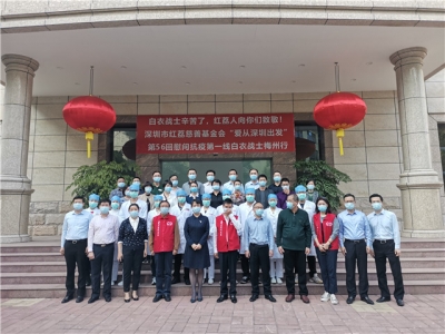 深圳市慈善基金会向我市一线医务人员捐赠慰问金近130万