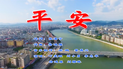 “平安是你，平安是我...” 梅江区创作歌曲《平安》献给“逆行者”！