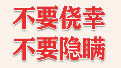 这3人吃了刻意隐瞒苦果，梅州人也需举一反三！