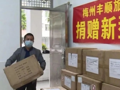 旅泰侨贤陈修试、陈细金捐赠的第三批防疫物资顺利抵达家乡丰顺