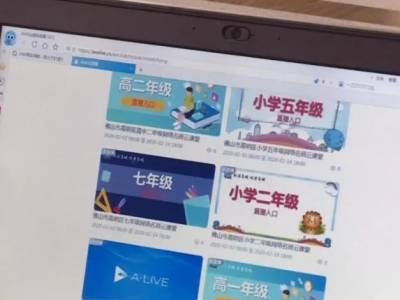 丰顺停课不停学！延期开学期间 学生们可收看直播平台进行学习