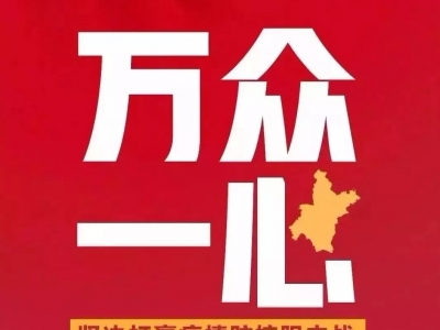 “待到春暖花开日  幸福生活笑盈盈。”这首“抗疫”山歌振奋人心