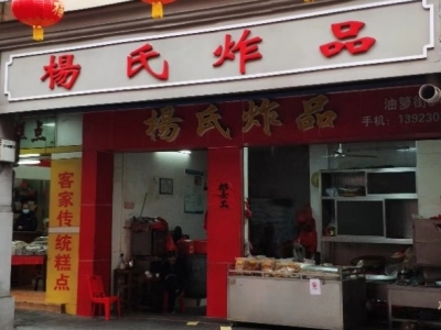 梅城美食丨油罗街炸品