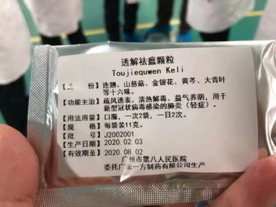 “肺炎1号方”获批用于广东30家定点救治医院