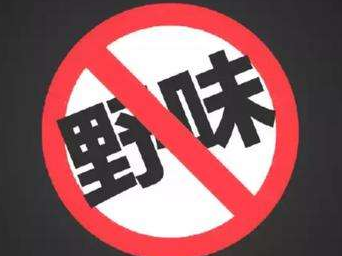 梅州162家野生动物人工繁育场所：全部实施封控隔离！