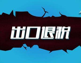 出口退税办理100%“零接触”！梅州2月份以来为企业退税4521万元
