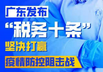 平远税务局推广落实“税务十条”，精准服务疫情相关企业