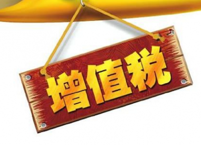 国务院：免征湖北境内小规模纳税人增值税3个月，其他地区降至1%