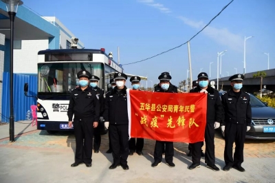 冲锋有我！五华公安组建48支“战疫”先锋队！