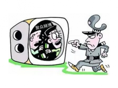 还敢“顶风作案”？蕉岭这4人因聚集赌博被处罚！