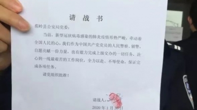 我，请战！蕉岭公安成立疫情防控突击队