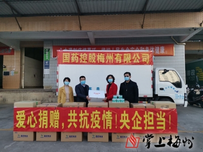 共抗疫情！国药控股梅州公司向梅州捐赠100套防护装备和2000个口罩