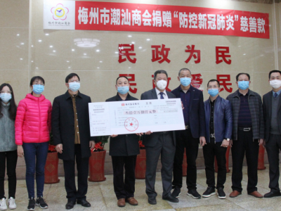 彰显担当同心抗“疫”！梅州市潮汕商会会员企业共捐款31.8万元
