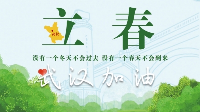 没有一个春天不会到来！梅州加油！武汉加油！中国必胜！