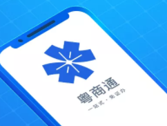 防疫关头，企业复工复产有难题找谁？找“粤商通”！