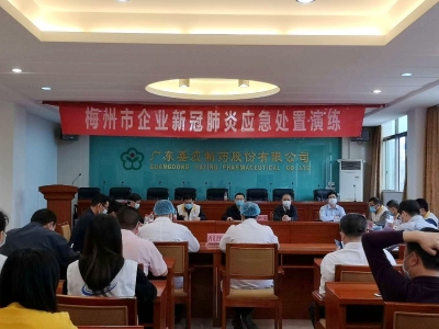 企业出现新冠肺炎疫情怎么办？梅州举行应急处置演练