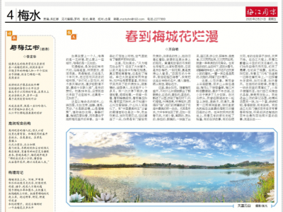 梅江周末·梅水
