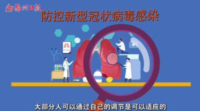 梅州V视丨面对疫情请戴好“心理口罩”！日报记者云采访心理专家教你科学调节