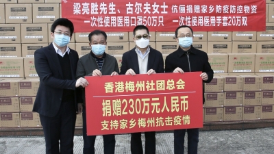 香港梅州社团总会向梅州捐款230万和一批应急医疗物资，支援家乡战“疫”！