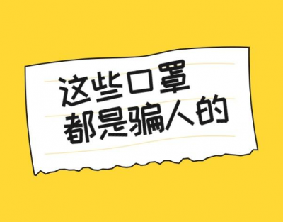 当心被骗！大埔一男子卖“虚假”口罩诈骗多人，已被抓！