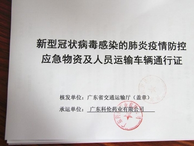 我市发放首张疫情防控应急运输车辆通行证