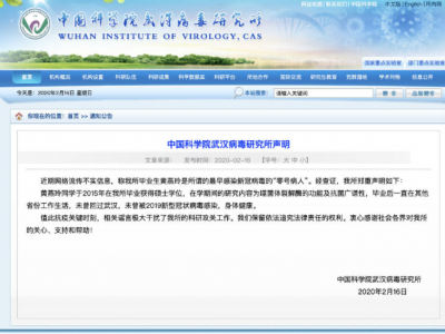 武汉病毒所回应“零号病人”：黄燕玲未曾被感染