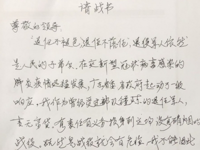 丰顺退役军人马扬称战“疫”记：以战时状态 为梅州“南大门”站岗放哨