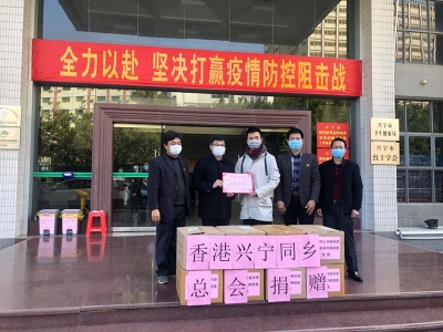 助力家乡抗“疫”，兴宁旅台港澳乡贤再现力量 