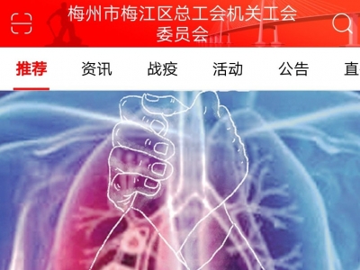 梅江区总工会拨付17万元防控新冠肺炎