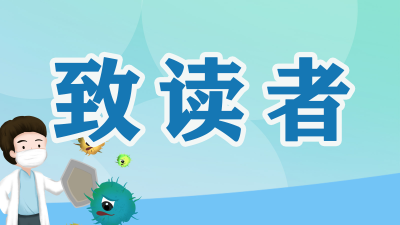 受疫情影响部分地方难送报到户？没关系！我们的资讯一样快