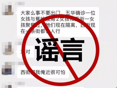 蕉岭有人与五华新冠肺炎患者接触？真相来了！
