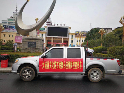 大埔文广旅体局：以铁的纪律开展防疫工作，确保行业安全稳定