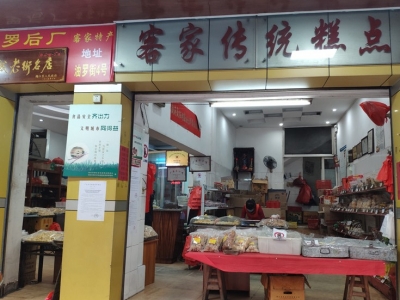 梅城美食丨油罗后厂：客家小吃琳琅满目