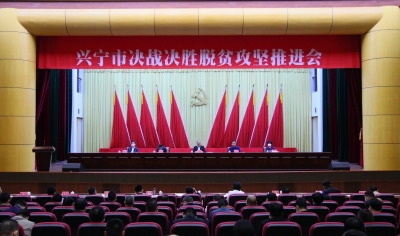 擂起战鼓！兴宁吹响决战决胜脱贫攻坚的总攻号