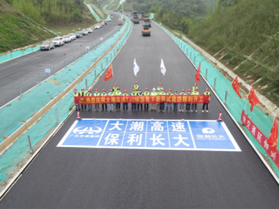 离通车目标又迈进一步！大潮高速沥青下面层试验路正式开工