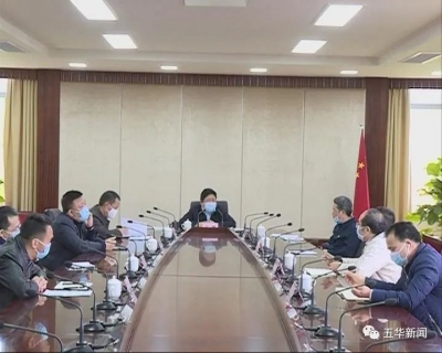 五华召开新冠肺炎防控工作会商会，持续抓实抓细各项疫情防控工作