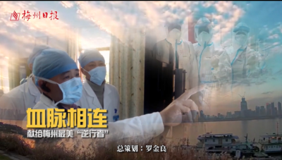 颂白衣战士 现客家人情！梅州日报首发MV《血脉相连》敬献梅州最美“逆行者”