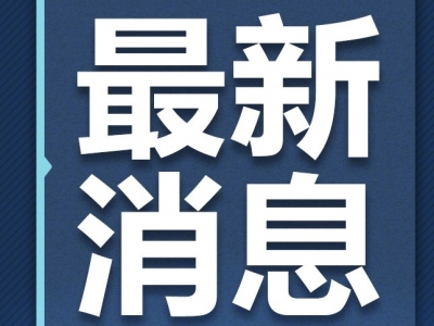 全球新冠肺炎确诊病例突破66万例，美国累计突破12万例