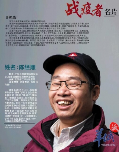 请记住他们的名字！广东将陆续推出113张“战疫者名片”