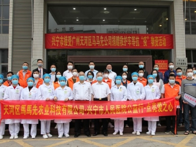 点赞！这家企业为兴宁捐赠救护车等抗疫物资和现金
