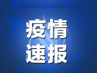梅州连续23天无新增！3月9日广东新增一例境外输入病例